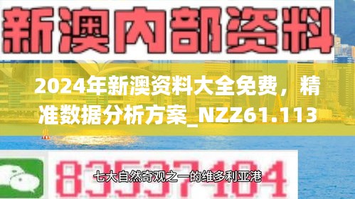 2025年新澳今晚资料,实证释义与解答落实