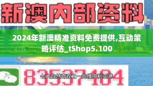 2025新澳最新版精准特,警惕虚假宣传-全面释义与解释落实